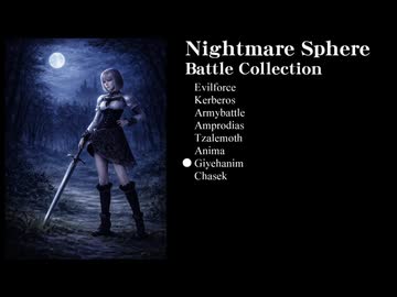 ナイトメアスフィア アレンジBGM バトルコレクション