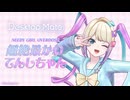 【PV公開】NEEDY GIRL OVERDOSE 超絶最かわてんしちゃん・あめちゃん DLC リリース！| Desktop Mate