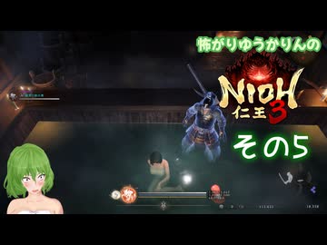 怖がりゆうかりんの仁王3　その5