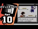 【ポケットモンスター銀】殿堂入りを目指して Part10【35番道路】