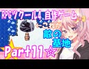【黒歴史】RPGツクール4 自作ゲーム☆part11【制作当時中学生】