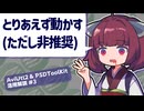 Aviutl2 & PSDToolKit 活用解説 #3（スライダーで設定）