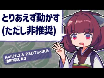 Aviutl2 & PSDToolKit 活用解説 #3（スライダーで設定）