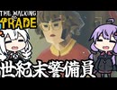 世紀末ストアで、お客さんを守るためセキュリティを雇う「The Walking Trade」＃３