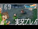 #69 儂の可愛いチビィ【ドラゴンクエストVII Reimagined】※ネタバレ注意