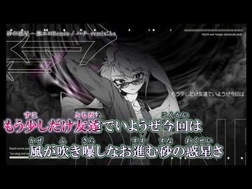 【ニコカラ】『砂の惑星 - 激エロRemix - remix:Aa』ハチ【 on vocal 】
