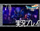 #70 決戦 ダークパレス【ドラゴンクエストVII Reimagined】※ネタバレ注意