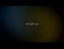 「フ.ァ.タ.ー.ル」3-s.g.r_人/力