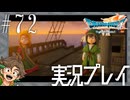 #72 村一番の漁師【ドラゴンクエストVII Reimagined】※ネタバレ注意