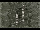 負け犬な腐人が『TRICK×LOGIC』を朗読プレイ。 Part.54(『完全無欠のアリバイ』01