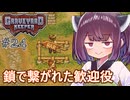墓地でも稼げきりたん #24【Graveyard Keeper】