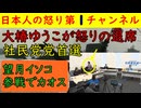 【大椿ゆうこ怒りの退席】大椿が衝撃の事実をばらす「発言禁止は福島みずほの支持だった」望月いそこチャンネルでいろいろ剥がされ社民党が終了する