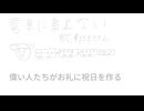 電車に乗れない/東北きりたん