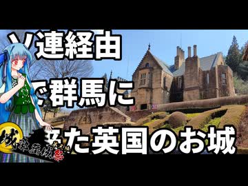 英国のお城でハギス食べに行くよ葵ちゃん【城郭登城祭第三陣】