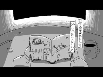 全部夢だった！ 歌ってみた [愛莉子]