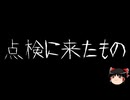 【ゆっくり怪談】ChatGPTで怪談作ってみた。その277【AI怪談】