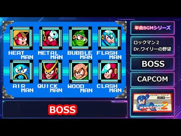 ロックマン２BOSS