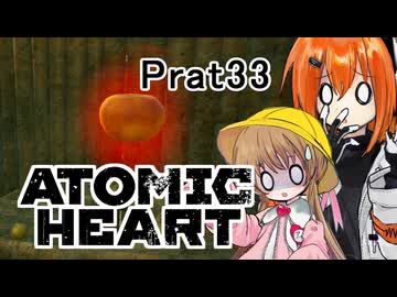 【月読アイx足立レイ】Atomic Heart 実況 Prat33
