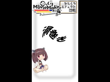 【YMM4ひとくちエフェクト解説】渦巻き