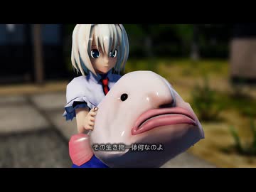 【東方MMD】ショートコント「アリスの人形」