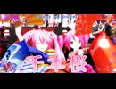【MMD】千本桜【初音ミク、重音テト】