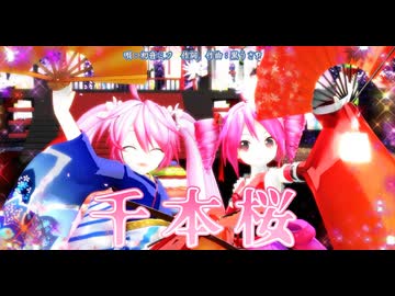 【MMD】千本桜【初音ミク、重音テト】