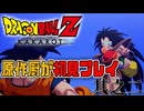 【#2】【ドラゴンボールZカカロット】原作厨が色々語りながらプレイ※ネタバレあり【ゲームは初見】