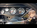 【紲星あかり】車載テスト