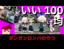 ダンガンロンパ１および２のネタバレと言えなくもないです編。【バーチャルいいゲーマー佳作選】