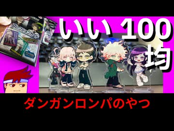 ダンガンロンパ１および２のネタバレと言えなくもないです編。【バーチャルいいゲーマー佳作選】