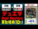 デュエマ 買取相場《88枚/1日》｜4月6日 ＜20円以上騰落＞ #デュエルマスターズ #愛感謝祭ヒロインBEST #ジャシンインザシェル