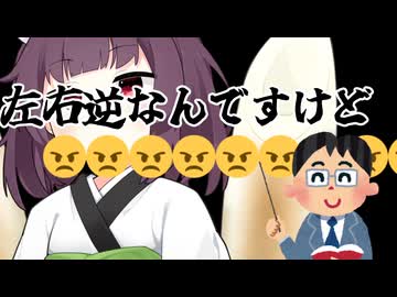 【VOICEROID劇場】マナー講師「いやあああああボイロが着てる着物の左右が逆ううう！！！」　←うるせえ！！！！お前「船」降りろ！！！！！
