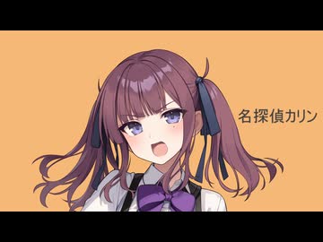 かりせんがコナンのテーマを独唱