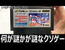 トランスフォーマー コンボイの謎　開始直後から理不尽すぎる伝説のクソゲー【ファミコン全部実況 #192／レトロゲーム実況の旅 #202】