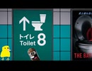 【Toilet8】ホラゲー探してたらトイレに迷い込んだ