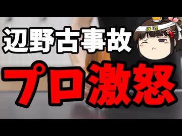 【沖縄】海上抗議船、地元からウザがられていた・・・