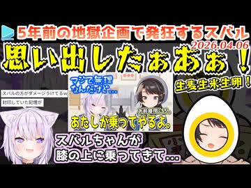 ただでさえ地獄企画なのに過去の記憶を呼び覚まされ発狂するスバル