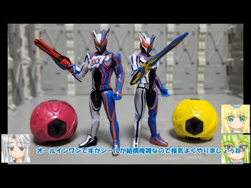 装動　仮面ライダーゼッツ3弾 ゆっくりプラモ動画特別編