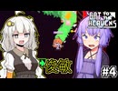 ゆかりとバットとあかり #4【Bat to the Heavens】