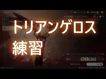 【実況なし】エンドフィールド エステーラパでトリアンゲロス練習 ２日目