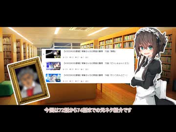 【司書さんの独り言】その11「72話から74話の元ネタ紹介」
