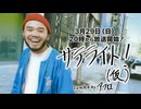 【Part1】サテライト！（仮） curated by アフロ【第1回】