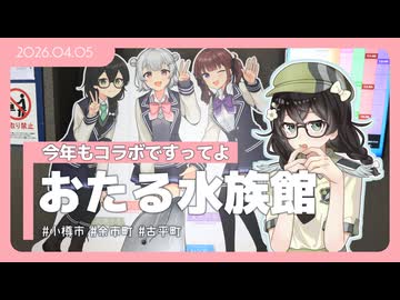 【花隈千冬】コラボ以外も楽しい水族館【おたる水族館】