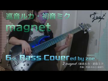 【ベース弾いてみた】magnet【巡音ルカ・初音ミク/みなと(流星P)】