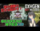 【Oxygen Not Included】ゆかマキモカの地下生活 #28【VOICEROID実況】