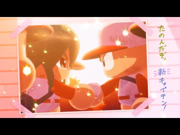 【パワプロ大好きな男が】群像夏【歌いました】