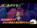 ぽこあポケモン　ガタゴト鉄骨工事出現ポケモンは？作り方は？　生息地図鑑１１７　＃６５３　【ぽこポケ】