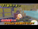 ぽこあポケモン　ブキミな白い岩出現ポケモンは？作り方は？　生息地図鑑１１８　＃６５４　【ぽこポケ】