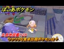 ぽこあポケモン　ワクワクな食卓出現ポケモンは？作り方は？　生息地図鑑１２０　＃６５６　【ぽこポケ】