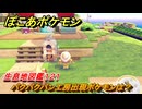 ぽこあポケモン　パクパクパン工房出現ポケモンは？作り方は？　生息地図鑑１２１　＃６５７　【ぽこポケ】